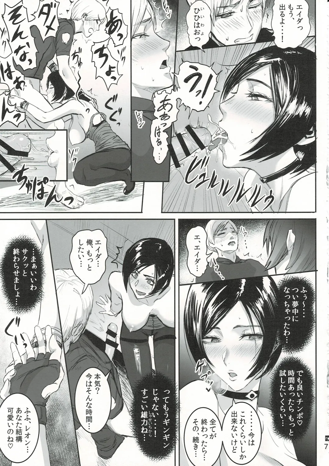 [Sgk] Ada Wong no Irojikake Kanseiban Fhentai - Page 8