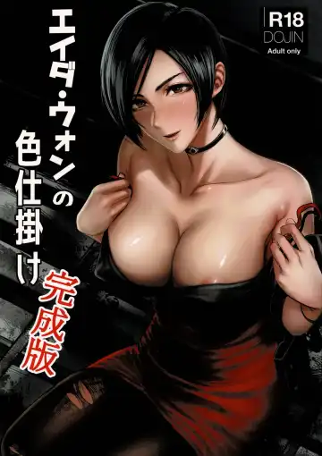 Read [Sgk] Ada Wong no Irojikake Kanseiban - Fhentai