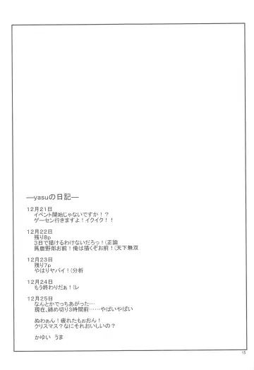 [Yasu] Bakuhatsu nante Shinain dakara!! Fhentai - Page 14