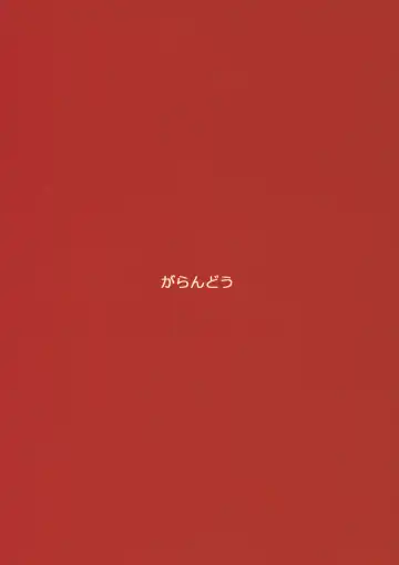 [Yasu] Bakuhatsu nante Shinain dakara!! Fhentai - Page 18