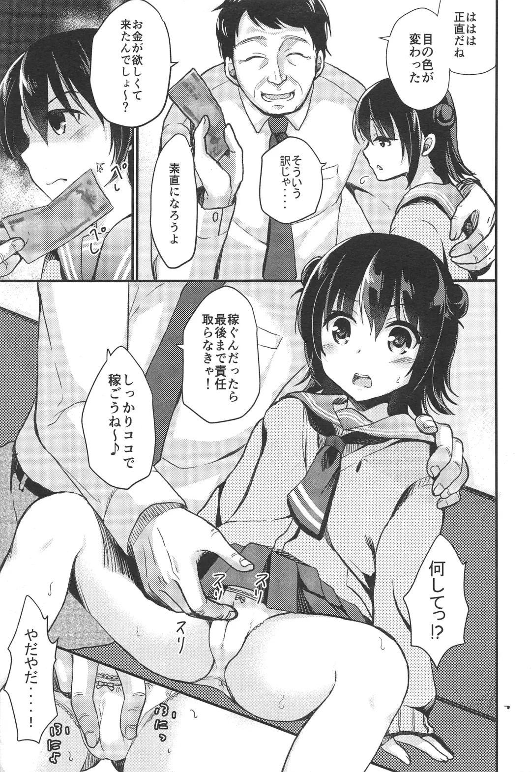 [Tamakake] JC Enkou Nisshi Hajimete no Arbeit Fhentai - Page 6