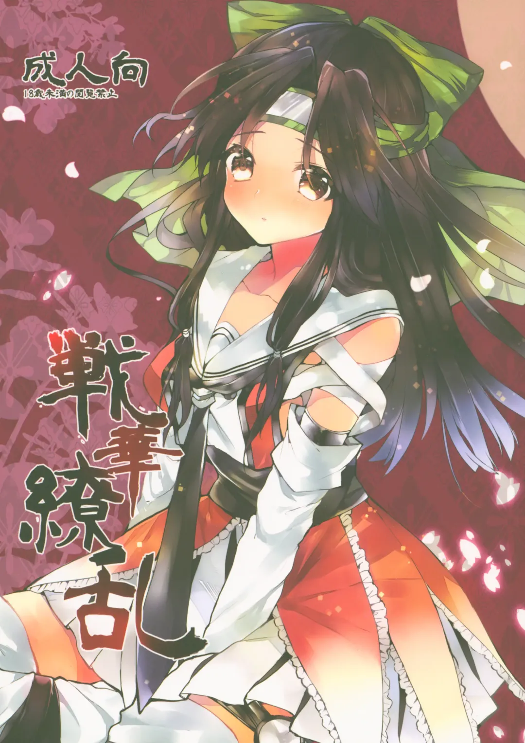 [Ono Tsubame] Senka Ryouran Fhentai - Page 1