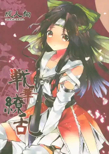 Read [Ono Tsubame] Senka Ryouran - Fhentai