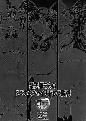 Read [Erect Sawaru] Murasaki Shikibu-san no Dosukebe China Dress Dappun - Fhentai