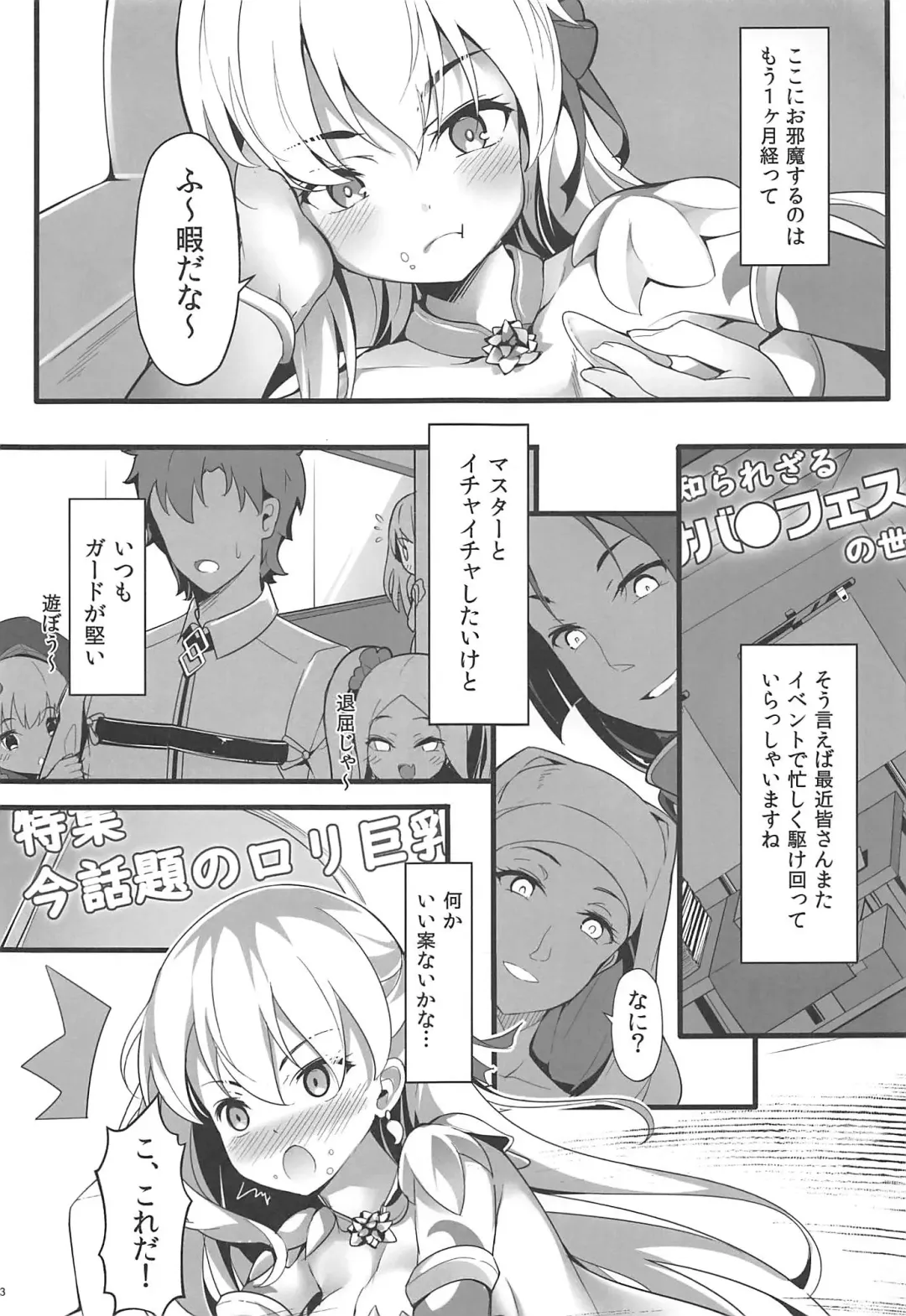 [Chiyami] Kono Subarashii Chaldea ni Ai o! Fhentai - Page 3