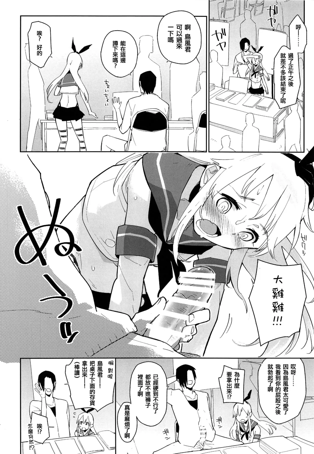 [Seihoukei] Doujin Event no Josou Shimakaze-kun Uriko wa, Haitteru. Fhentai - Page 14
