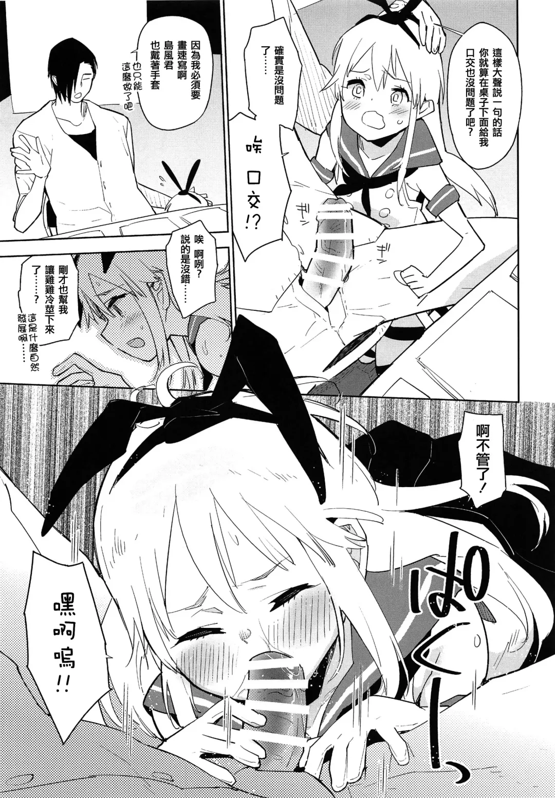 [Seihoukei] Doujin Event no Josou Shimakaze-kun Uriko wa, Haitteru. Fhentai - Page 15