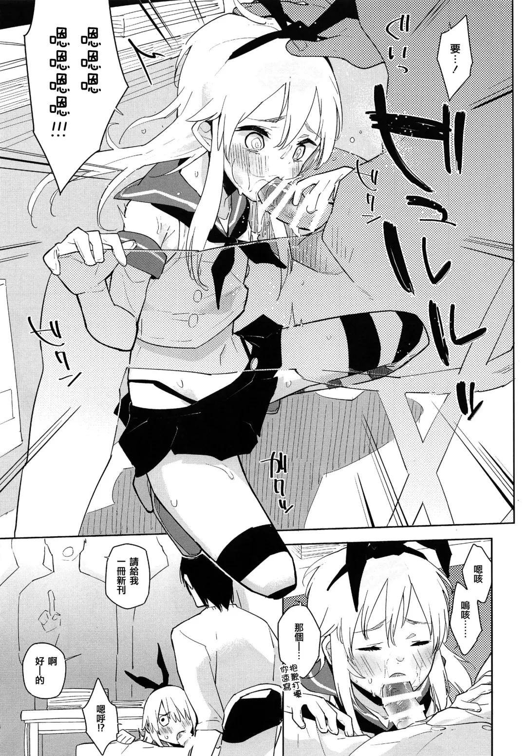 [Seihoukei] Doujin Event no Josou Shimakaze-kun Uriko wa, Haitteru. Fhentai - Page 17