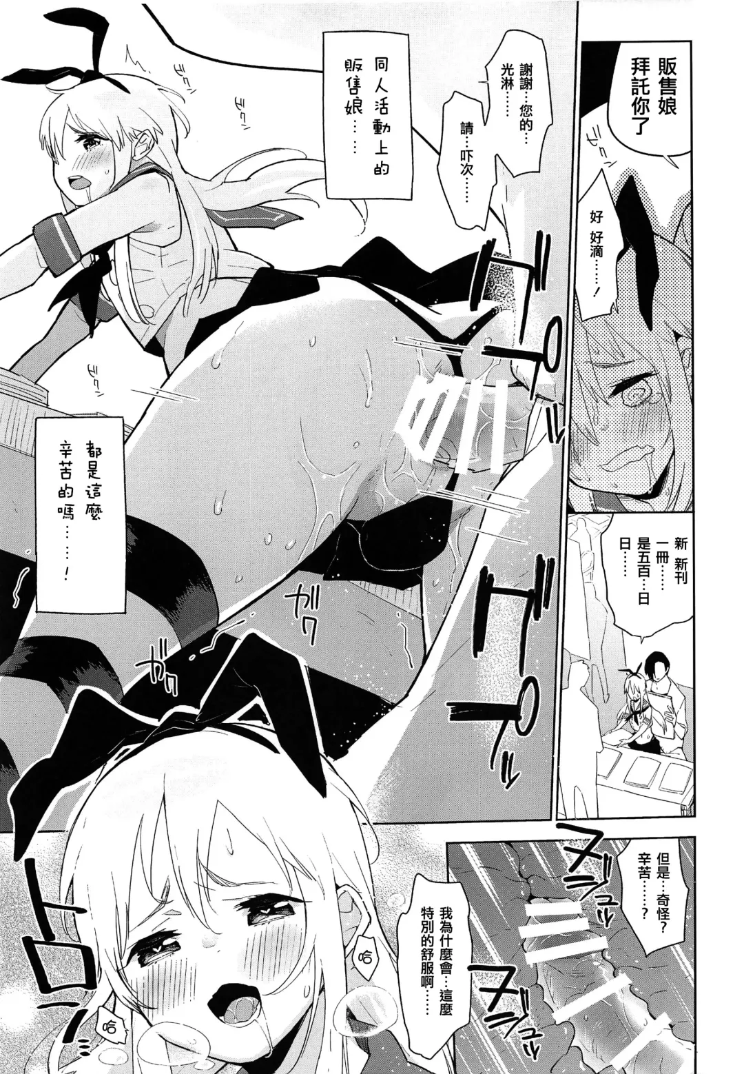 [Seihoukei] Doujin Event no Josou Shimakaze-kun Uriko wa, Haitteru. Fhentai - Page 19