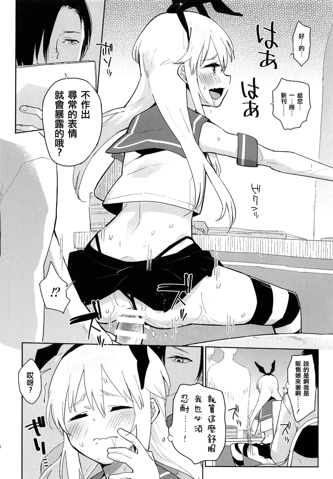 [Seihoukei] Doujin Event no Josou Shimakaze-kun Uriko wa, Haitteru. Fhentai - Page 20