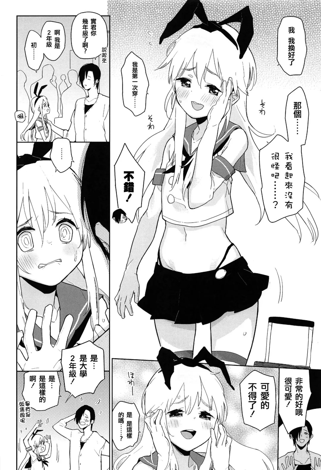 [Seihoukei] Doujin Event no Josou Shimakaze-kun Uriko wa, Haitteru. Fhentai - Page 6