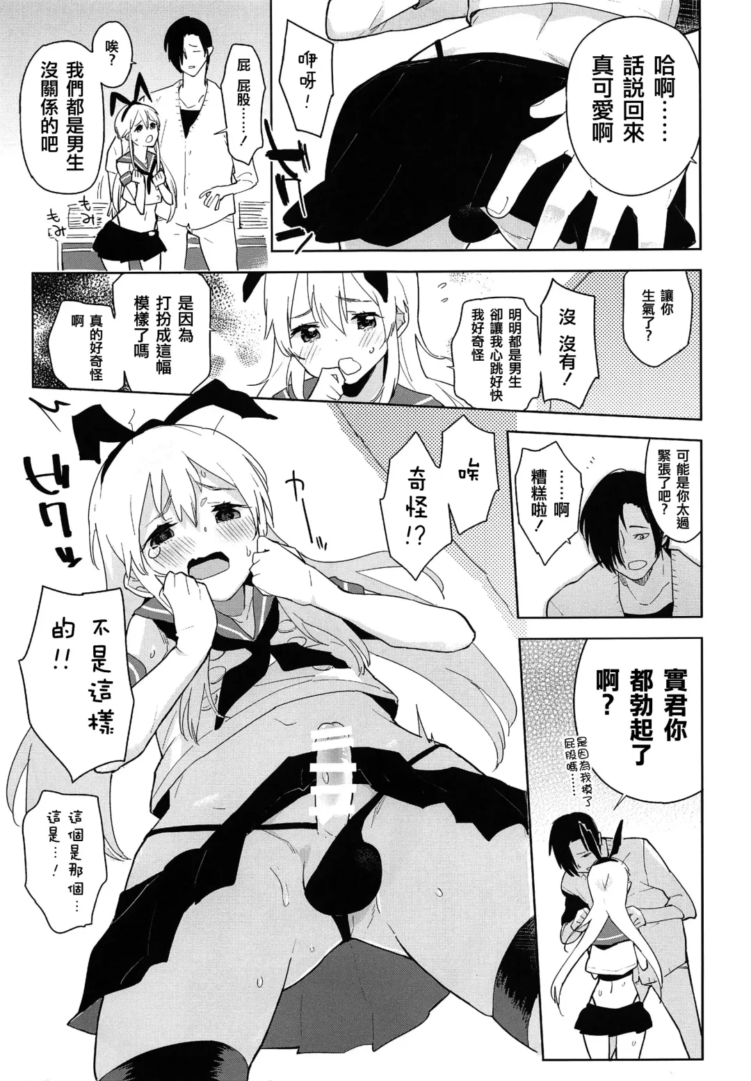 [Seihoukei] Doujin Event no Josou Shimakaze-kun Uriko wa, Haitteru. Fhentai - Page 7