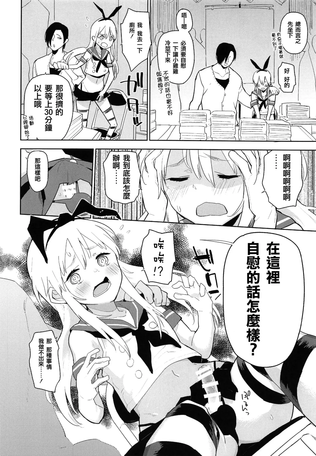 [Seihoukei] Doujin Event no Josou Shimakaze-kun Uriko wa, Haitteru. Fhentai - Page 8