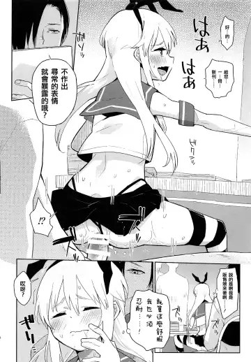 [Seihoukei] Doujin Event no Josou Shimakaze-kun Uriko wa, Haitteru. Fhentai - Page 20