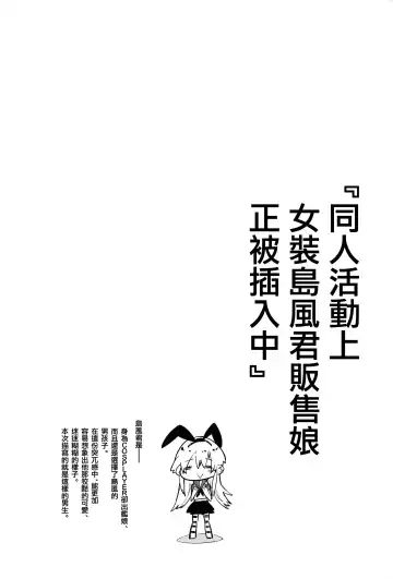 [Seihoukei] Doujin Event no Josou Shimakaze-kun Uriko wa, Haitteru. Fhentai - Page 4