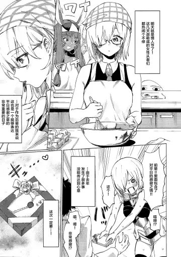 [Yakitomato] Sweet Mash Valentine | 甜点马修 情人节 Fhentai - Page 3