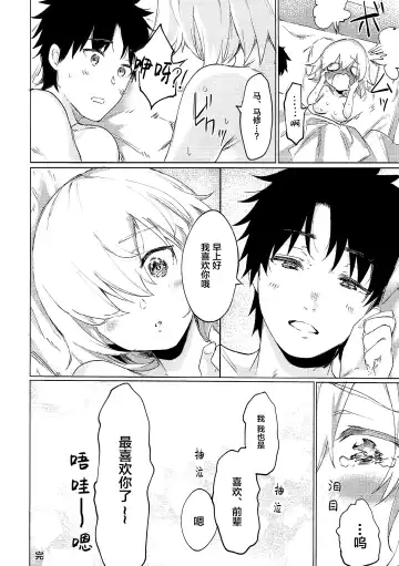 [Yakitomato] Sweet Mash Valentine | 甜点马修 情人节 Fhentai - Page 34