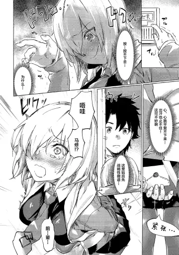 [Yakitomato] Sweet Mash Valentine | 甜点马修 情人节 Fhentai - Page 4