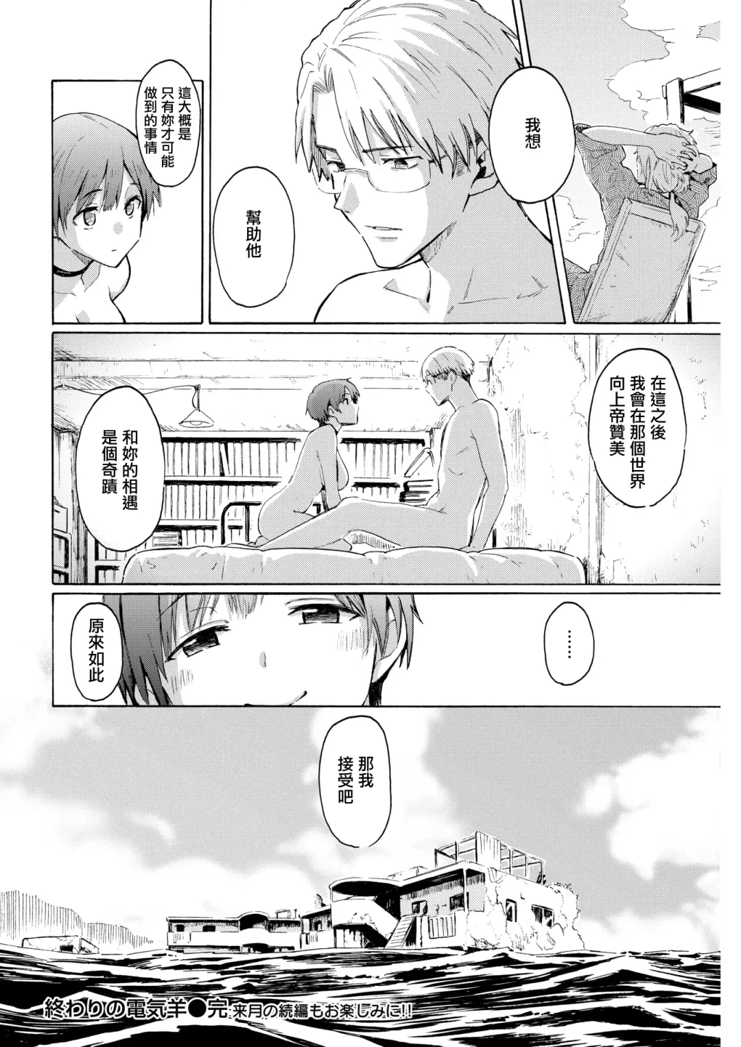 [Fujimaru] Owari no Denki hitsuji Fhentai - Page 20