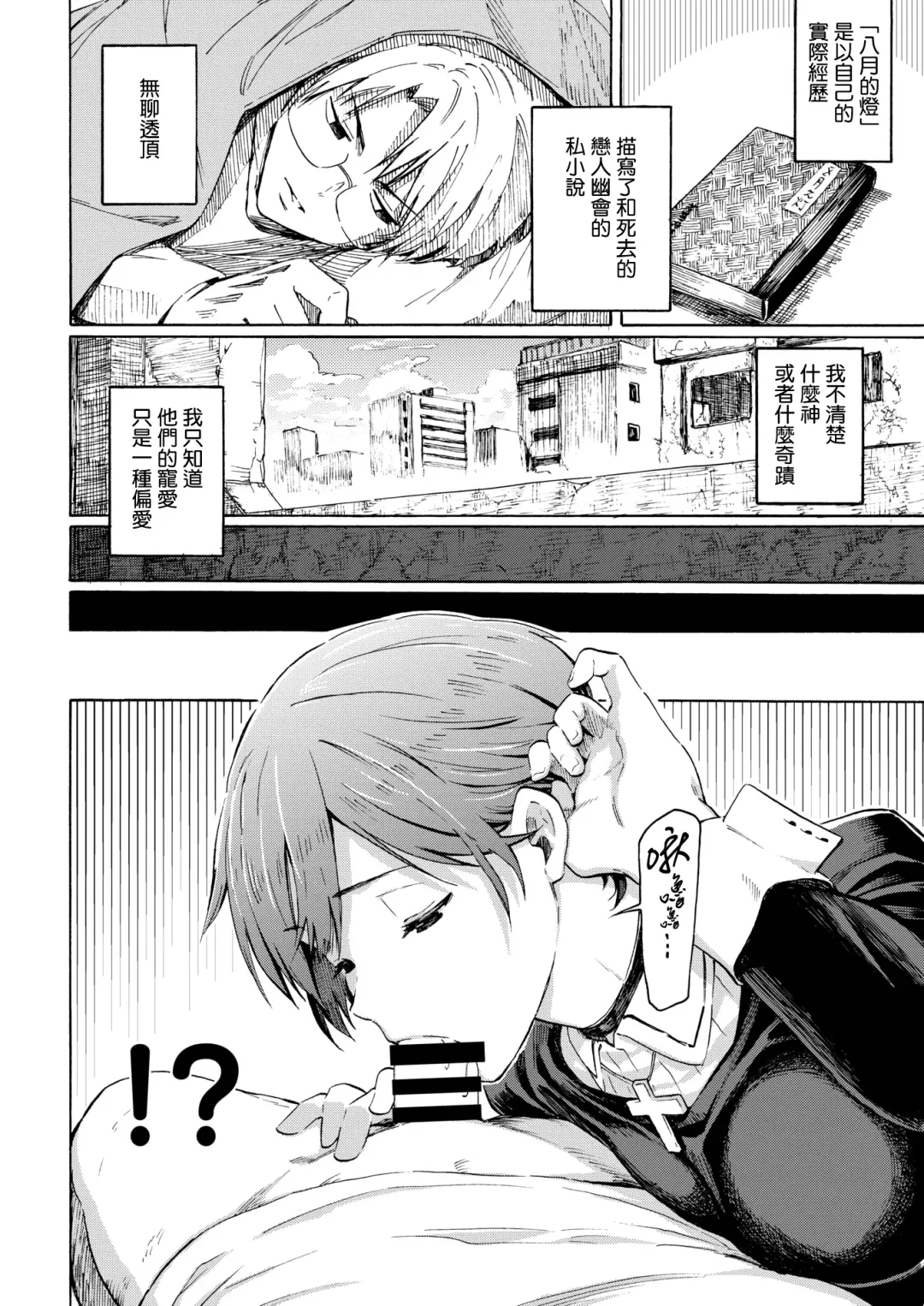 [Fujimaru] Owari no Denki hitsuji Fhentai - Page 6