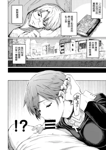 [Fujimaru] Owari no Denki hitsuji Fhentai - Page 6