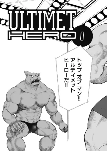 [Hiko] ULTIMET HERO 1, 2 Fhentai - Page 5