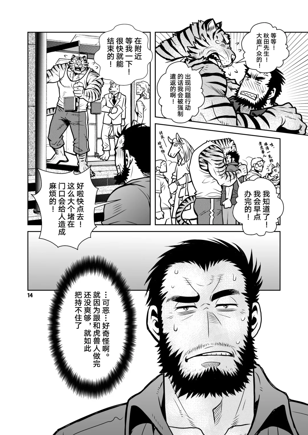 [Matsuzaki Tsukasa] Rinjin Trouble 2 | 虎闹邻家2 Fhentai - Page 14