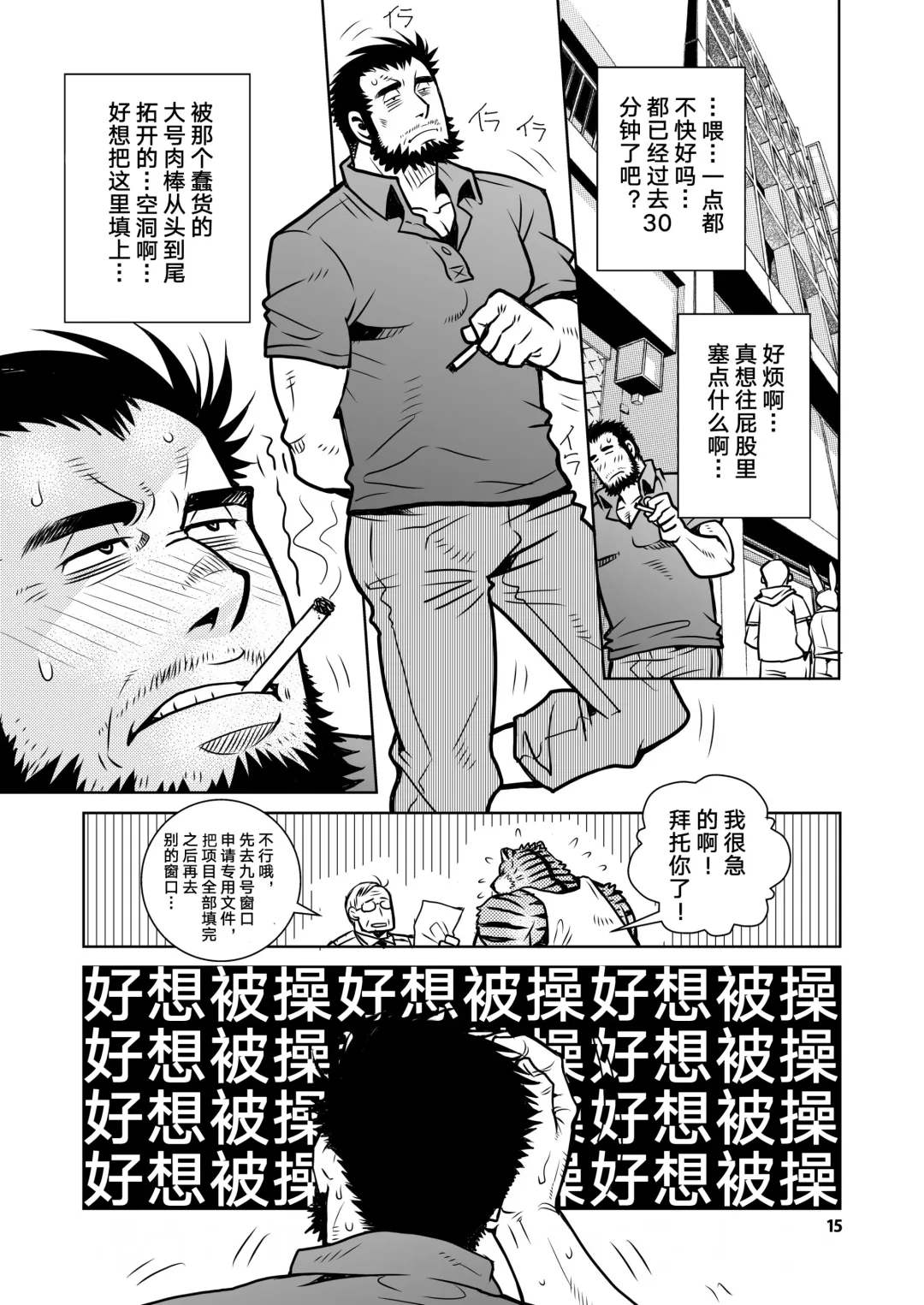 [Matsuzaki Tsukasa] Rinjin Trouble 2 | 虎闹邻家2 Fhentai - Page 15