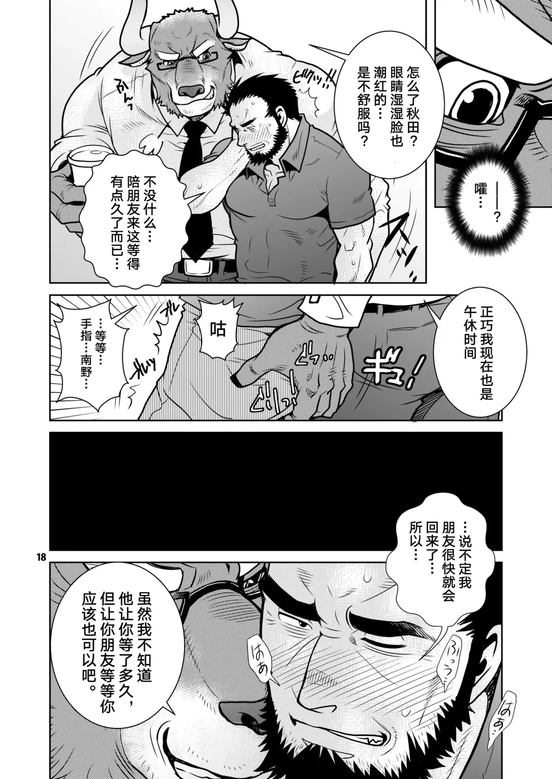 [Matsuzaki Tsukasa] Rinjin Trouble 2 | 虎闹邻家2 Fhentai - Page 18