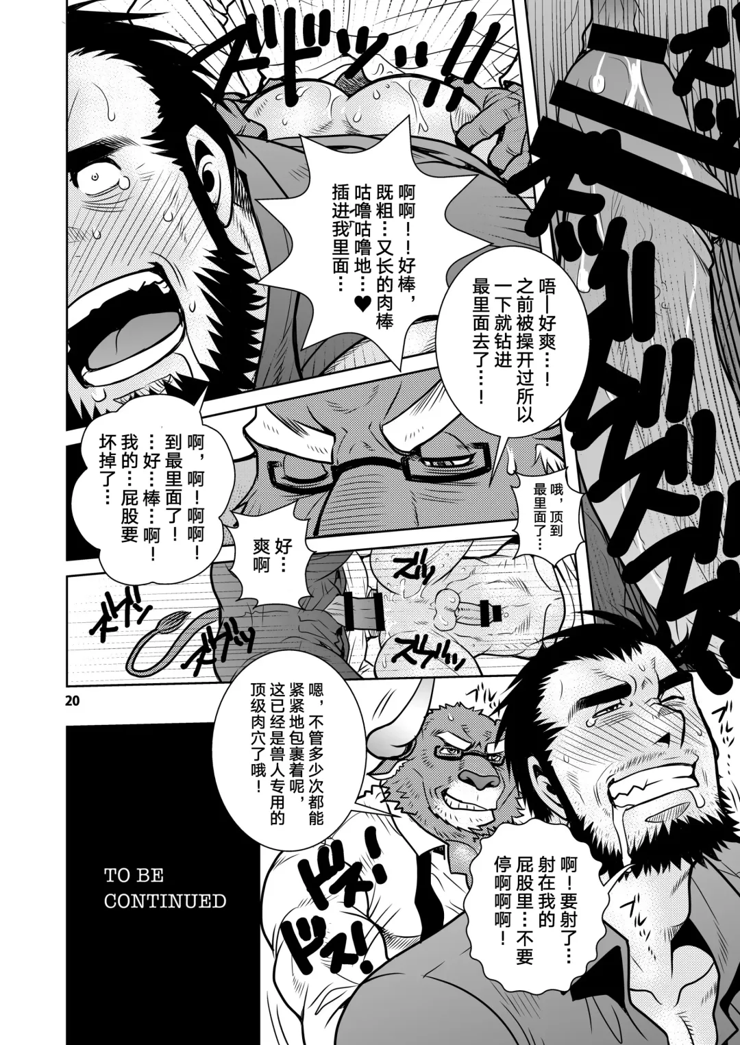 [Matsuzaki Tsukasa] Rinjin Trouble 2 | 虎闹邻家2 Fhentai - Page 20