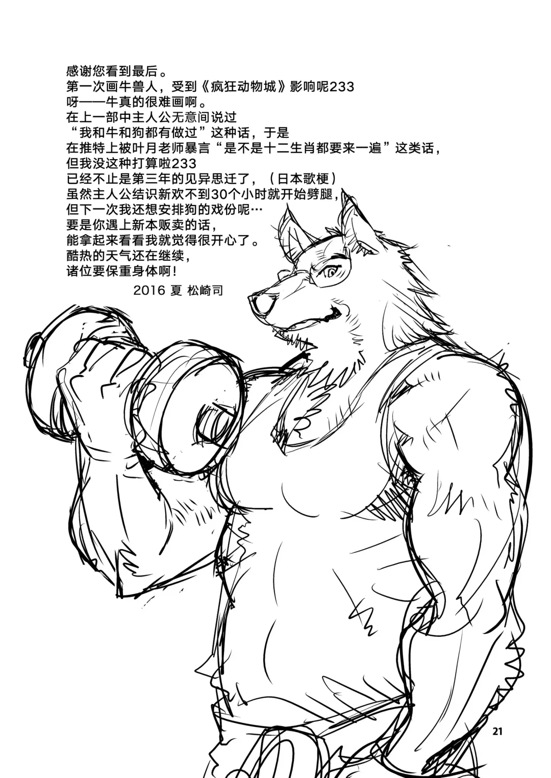 [Matsuzaki Tsukasa] Rinjin Trouble 2 | 虎闹邻家2 Fhentai - Page 21