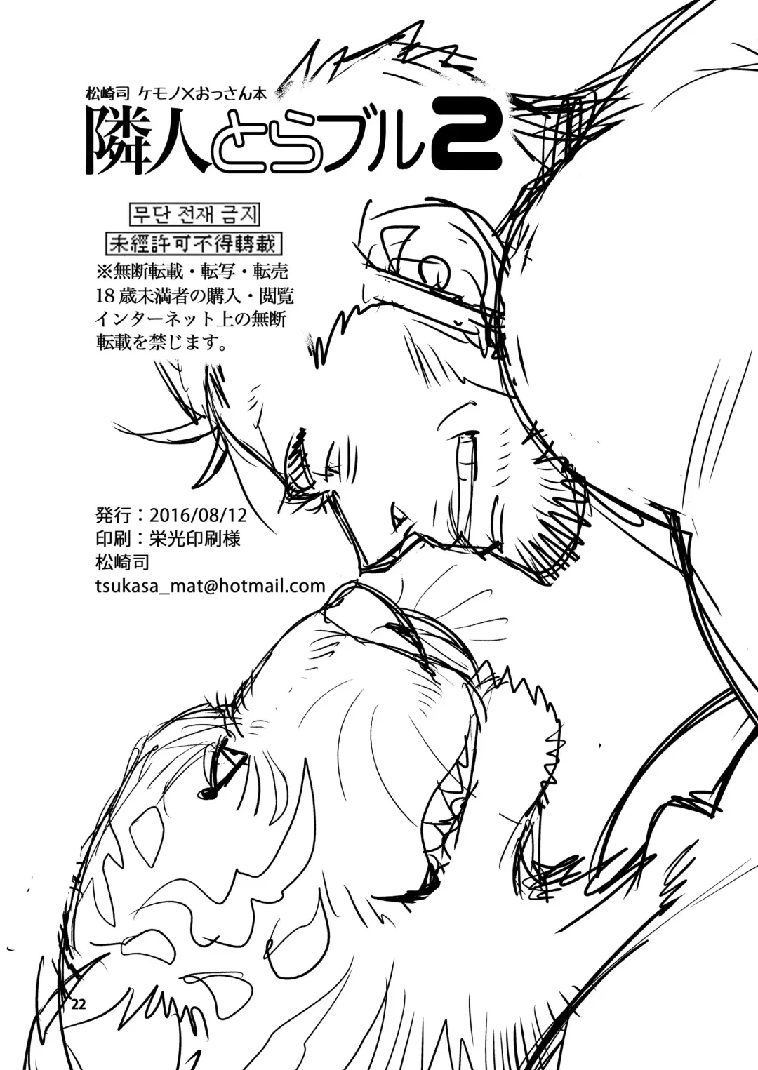 [Matsuzaki Tsukasa] Rinjin Trouble 2 | 虎闹邻家2 Fhentai - Page 22