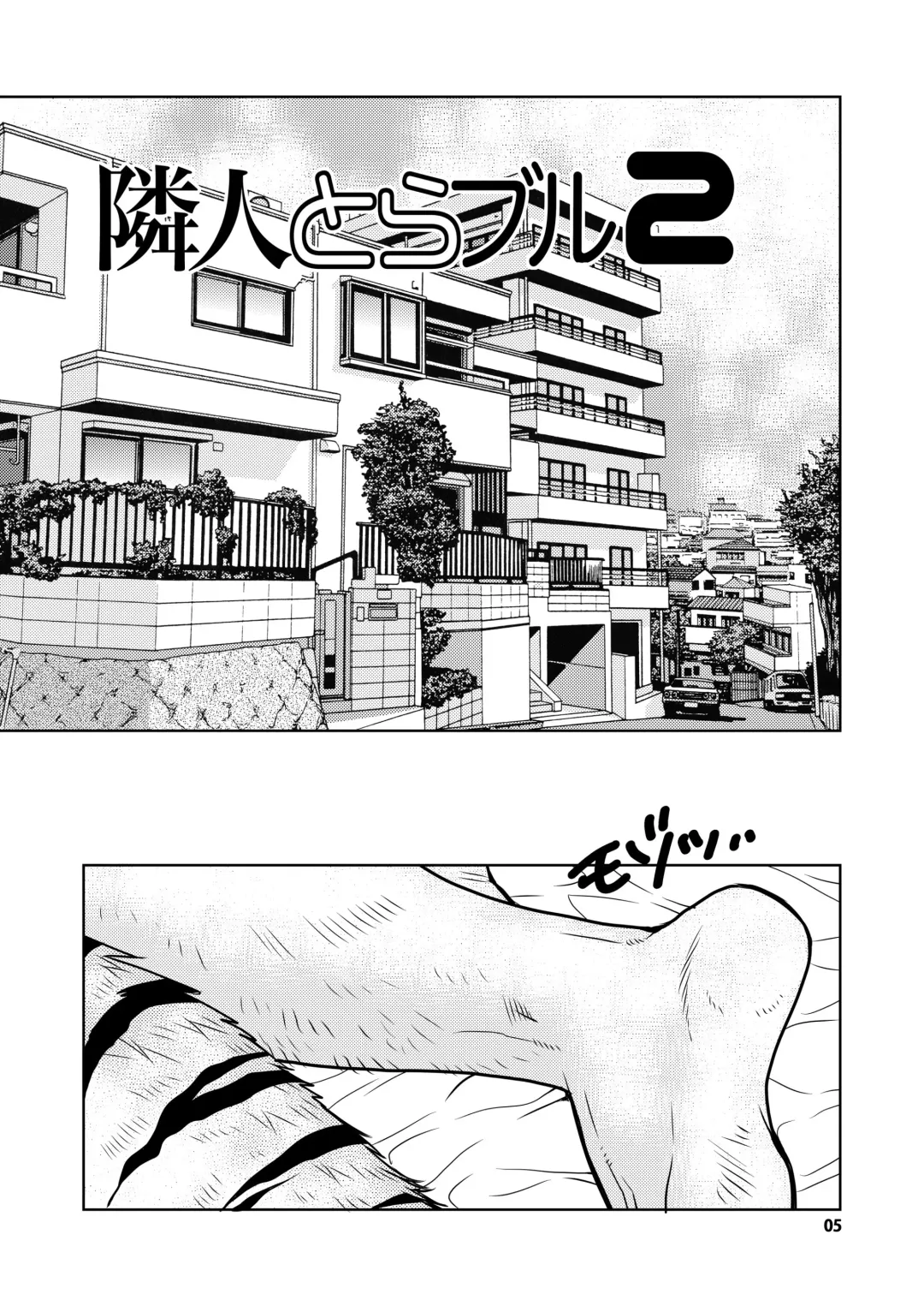 [Matsuzaki Tsukasa] Rinjin Trouble 2 | 虎闹邻家2 Fhentai - Page 5