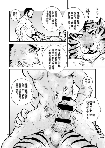 [Matsuzaki Tsukasa] Rinjin Trouble 2 | 虎闹邻家2 Fhentai - Page 10