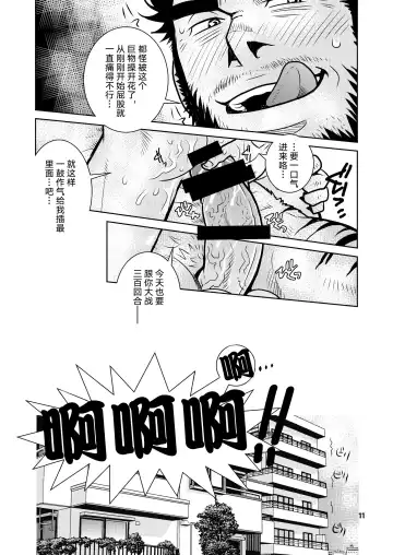 [Matsuzaki Tsukasa] Rinjin Trouble 2 | 虎闹邻家2 Fhentai - Page 11