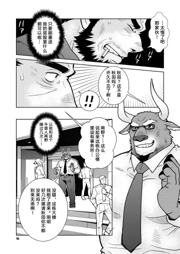 [Matsuzaki Tsukasa] Rinjin Trouble 2 | 虎闹邻家2 Fhentai - Page 16