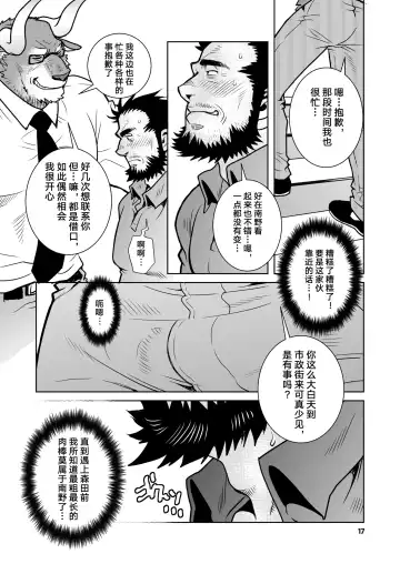 [Matsuzaki Tsukasa] Rinjin Trouble 2 | 虎闹邻家2 Fhentai - Page 17