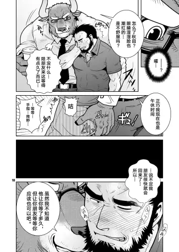 [Matsuzaki Tsukasa] Rinjin Trouble 2 | 虎闹邻家2 Fhentai - Page 18