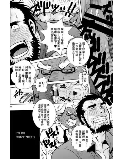 [Matsuzaki Tsukasa] Rinjin Trouble 2 | 虎闹邻家2 Fhentai - Page 20