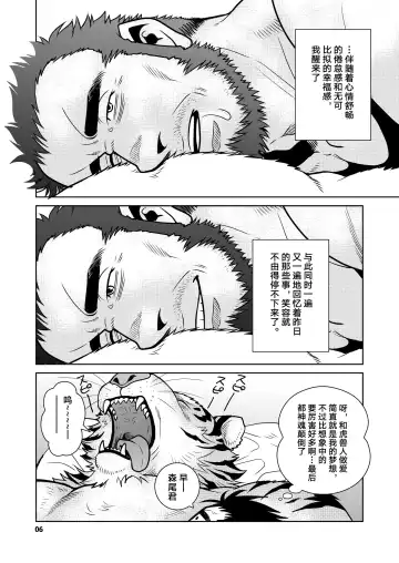 [Matsuzaki Tsukasa] Rinjin Trouble 2 | 虎闹邻家2 Fhentai - Page 6
