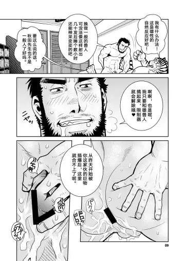 [Matsuzaki Tsukasa] Rinjin Trouble 2 | 虎闹邻家2 Fhentai - Page 9