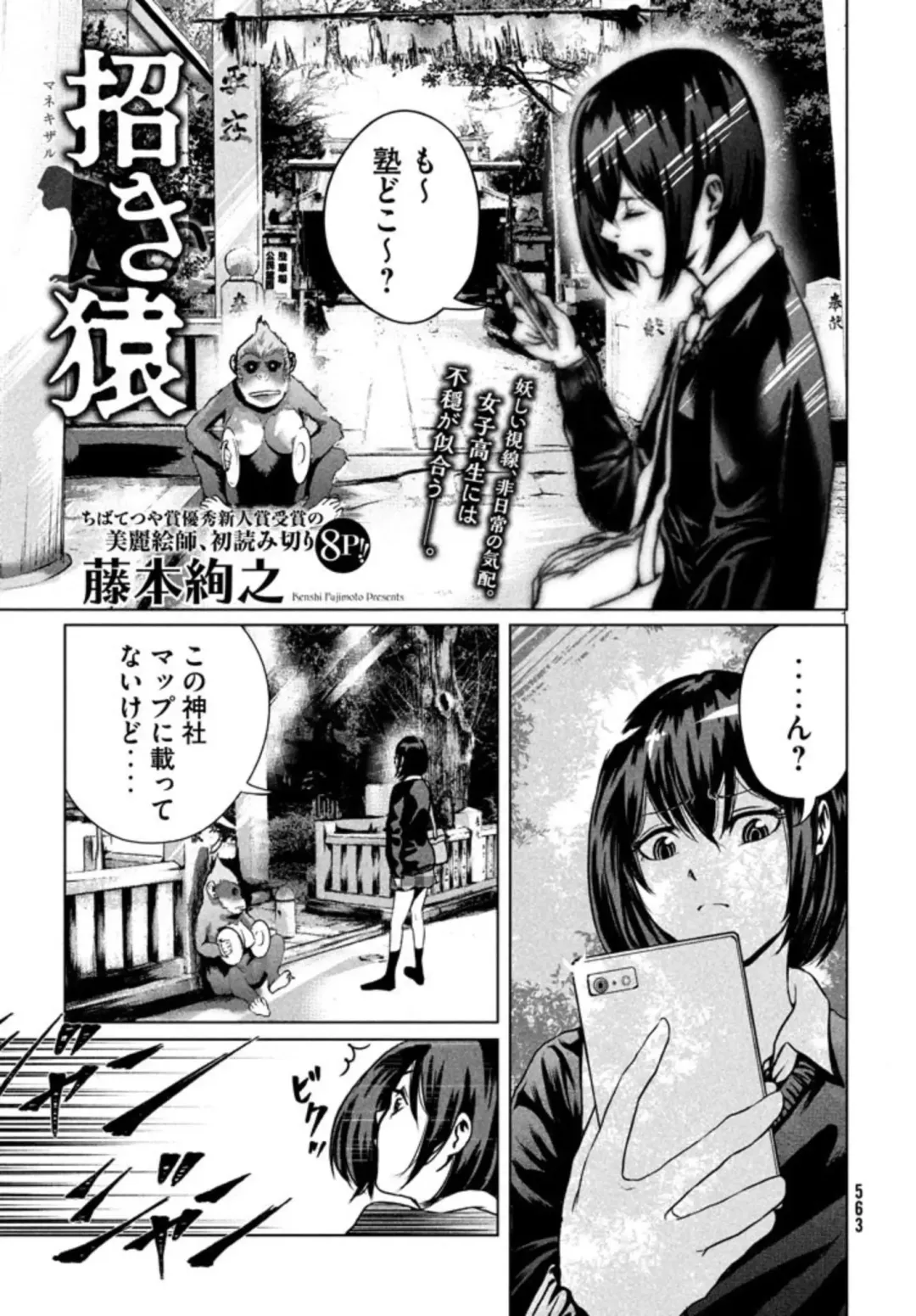 [Fujimoto Kenshi] Beckoning Monkey Fhentai - Page 1