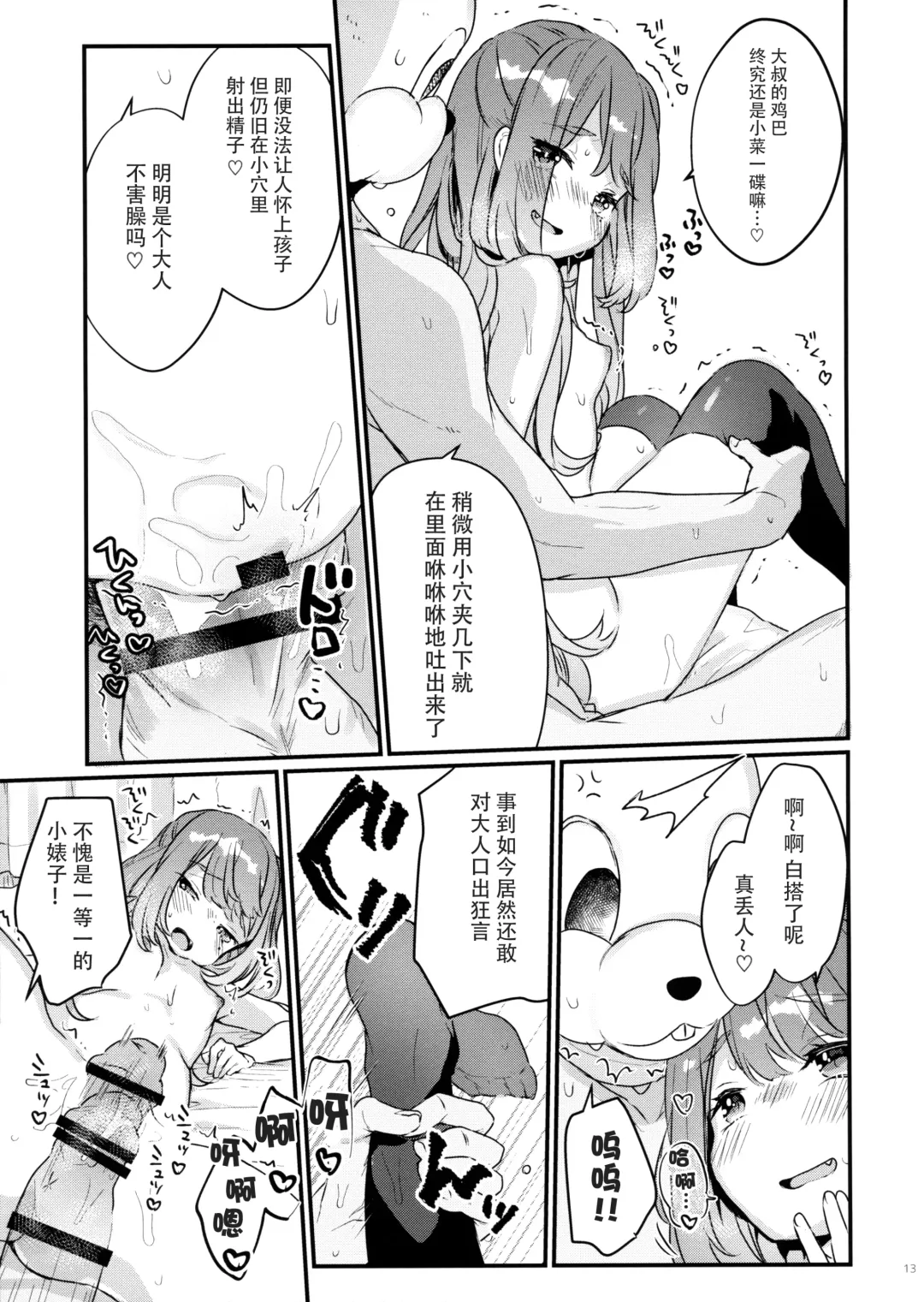 [Kanroame] 72H Taikyuu Zettai Kuppuku Sengen + C96 Mesugaki-bon Omake Paper Mesugaki Tokutei Shimashita Fhentai - Page 12