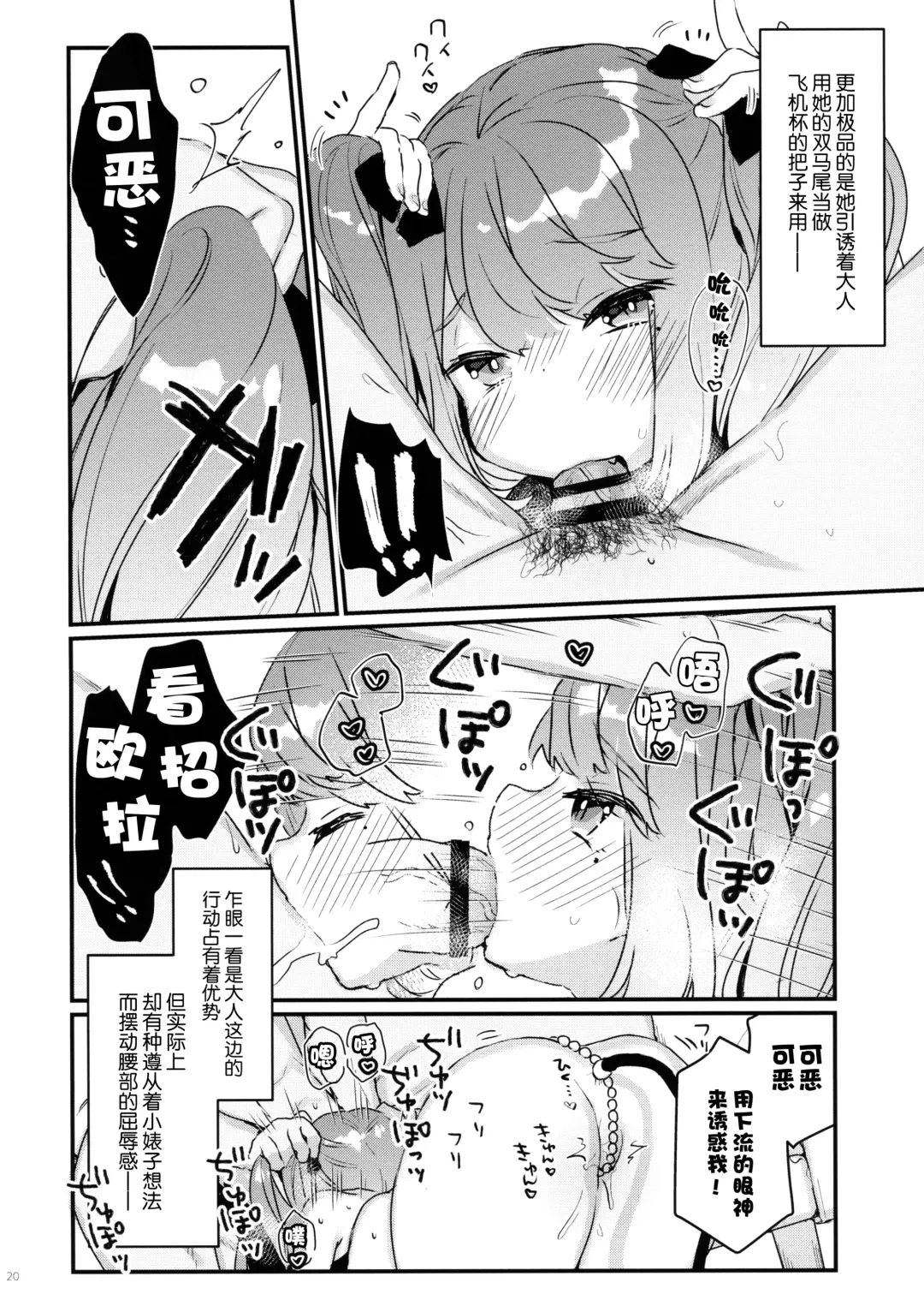 [Kanroame] 72H Taikyuu Zettai Kuppuku Sengen + C96 Mesugaki-bon Omake Paper Mesugaki Tokutei Shimashita Fhentai - Page 19