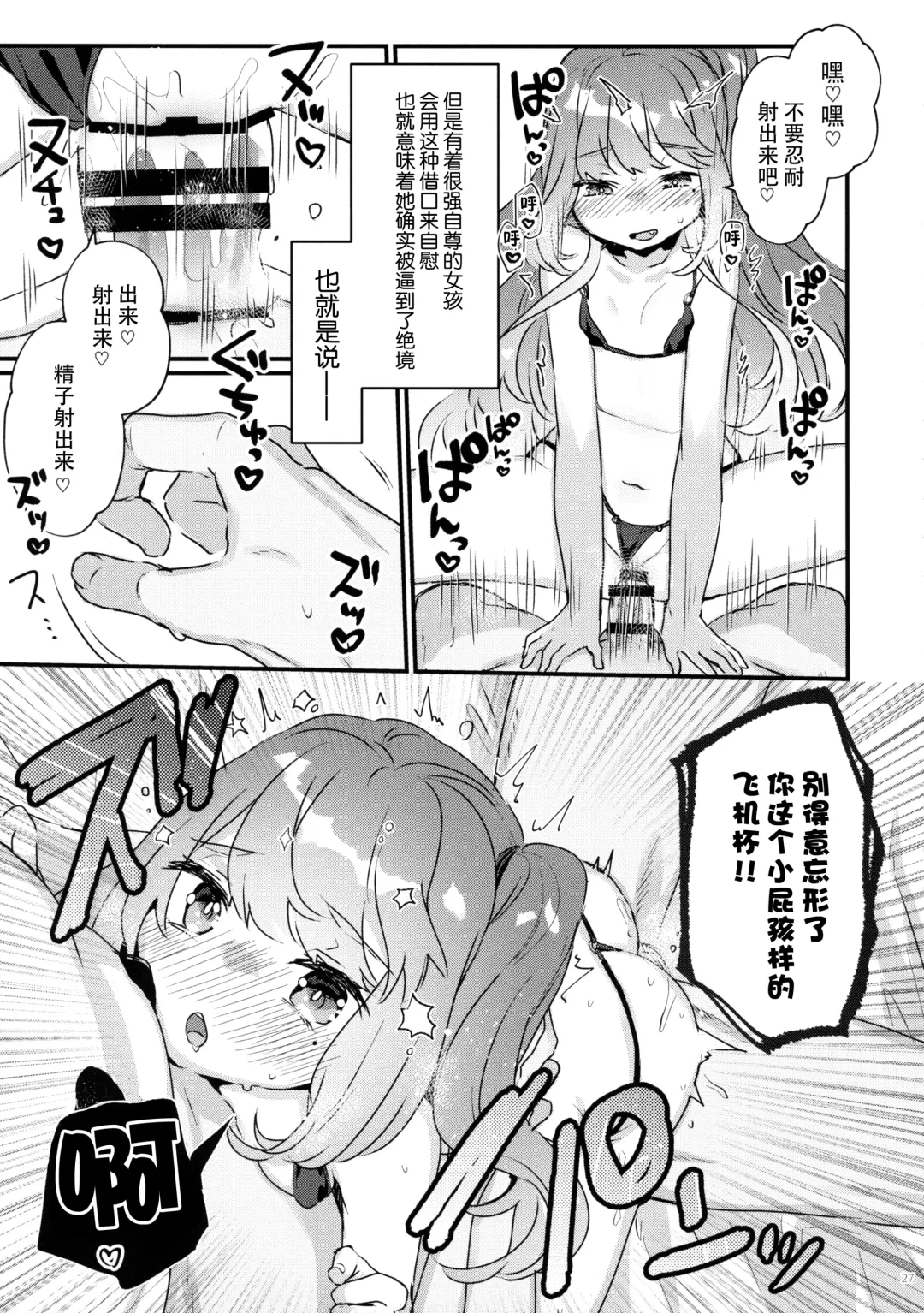 [Kanroame] 72H Taikyuu Zettai Kuppuku Sengen + C96 Mesugaki-bon Omake Paper Mesugaki Tokutei Shimashita Fhentai - Page 26
