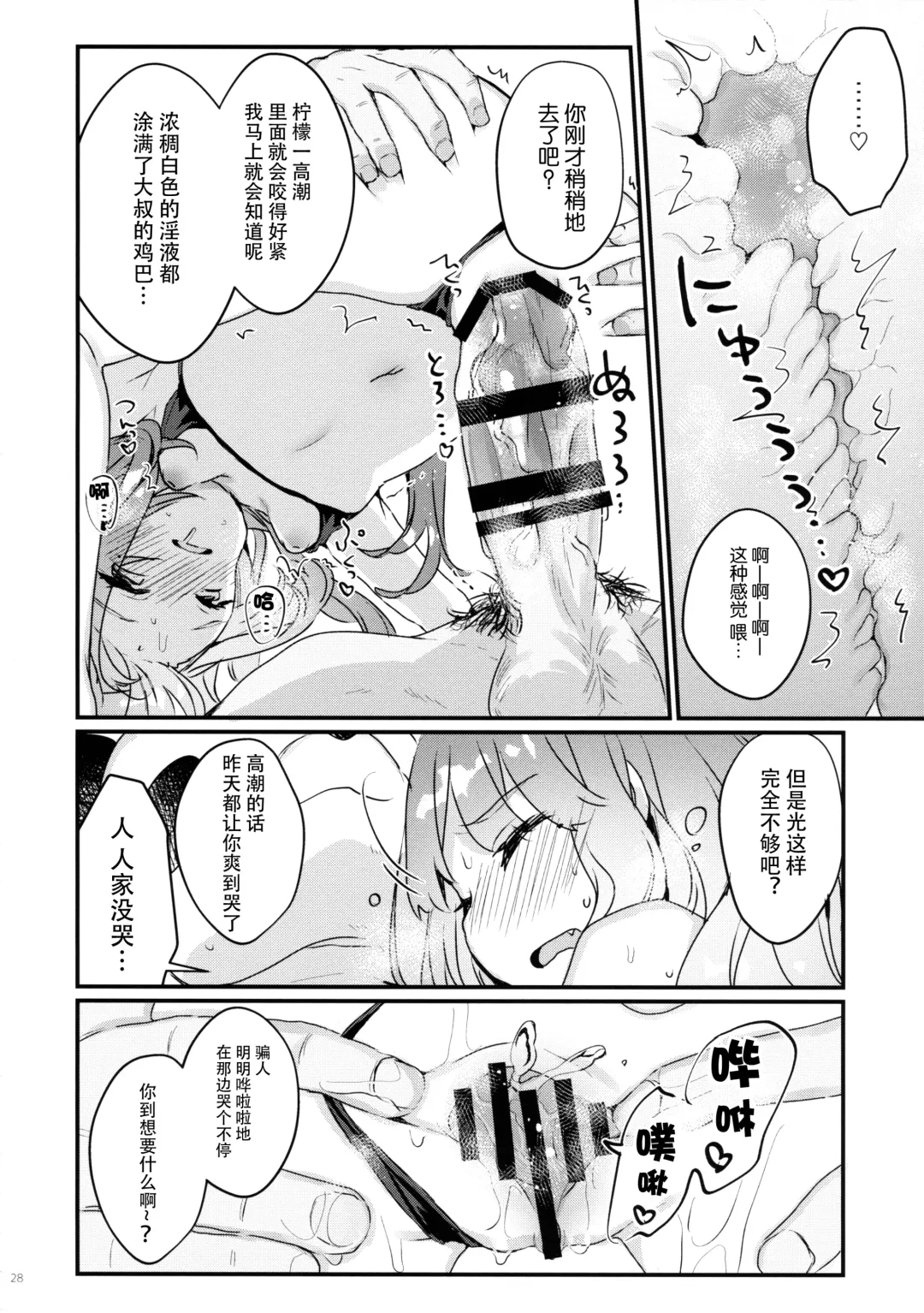 [Kanroame] 72H Taikyuu Zettai Kuppuku Sengen + C96 Mesugaki-bon Omake Paper Mesugaki Tokutei Shimashita Fhentai - Page 27