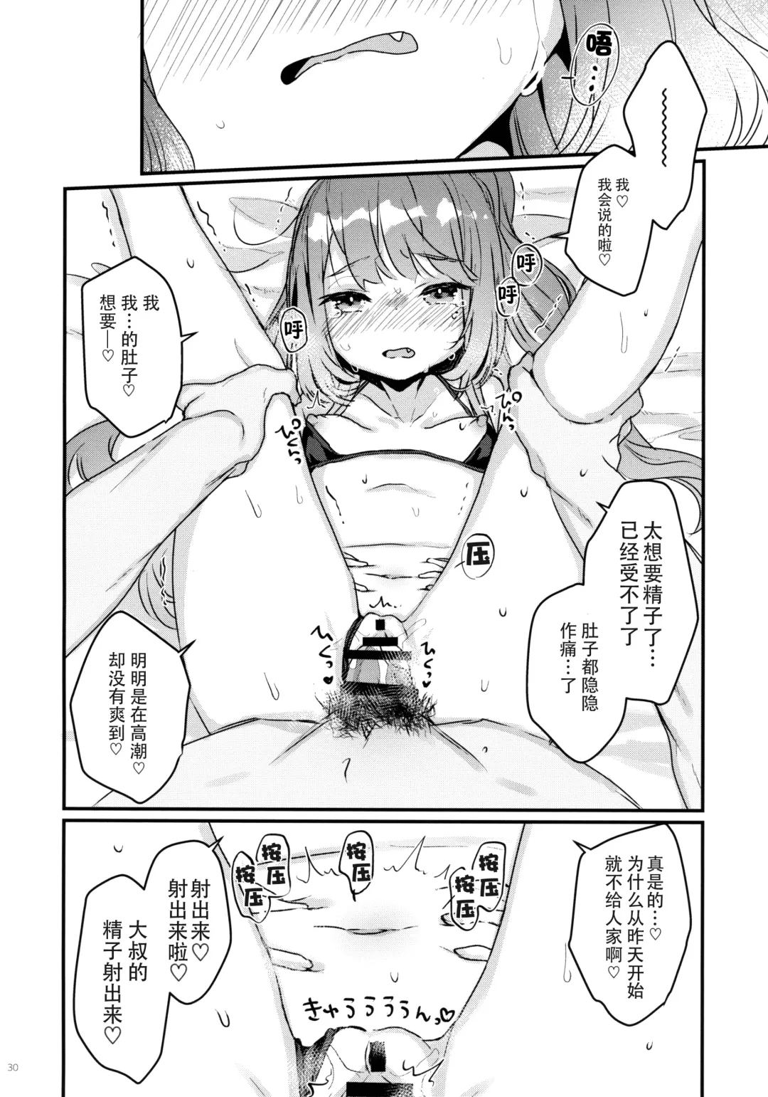 [Kanroame] 72H Taikyuu Zettai Kuppuku Sengen + C96 Mesugaki-bon Omake Paper Mesugaki Tokutei Shimashita Fhentai - Page 29