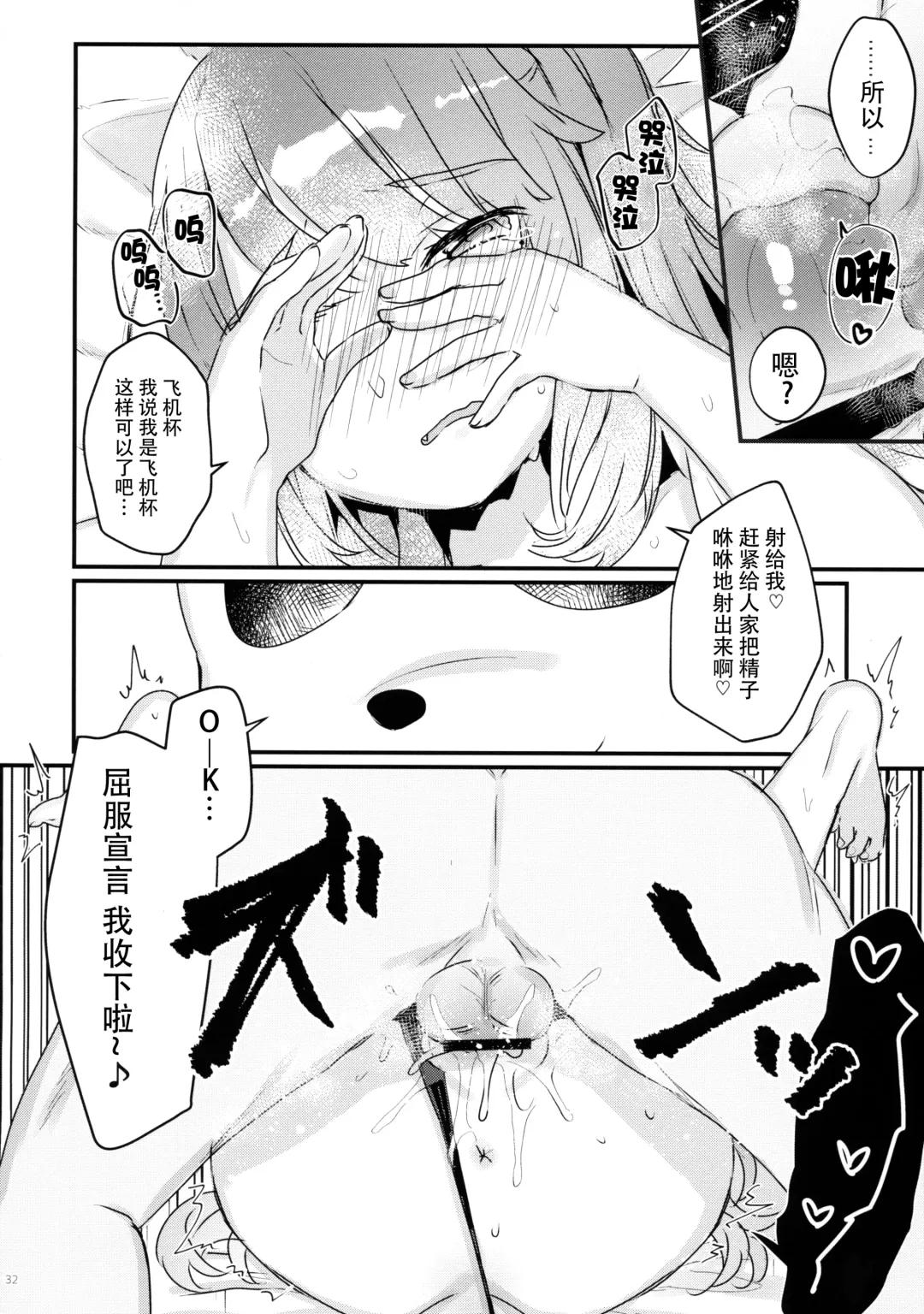 [Kanroame] 72H Taikyuu Zettai Kuppuku Sengen + C96 Mesugaki-bon Omake Paper Mesugaki Tokutei Shimashita Fhentai - Page 31