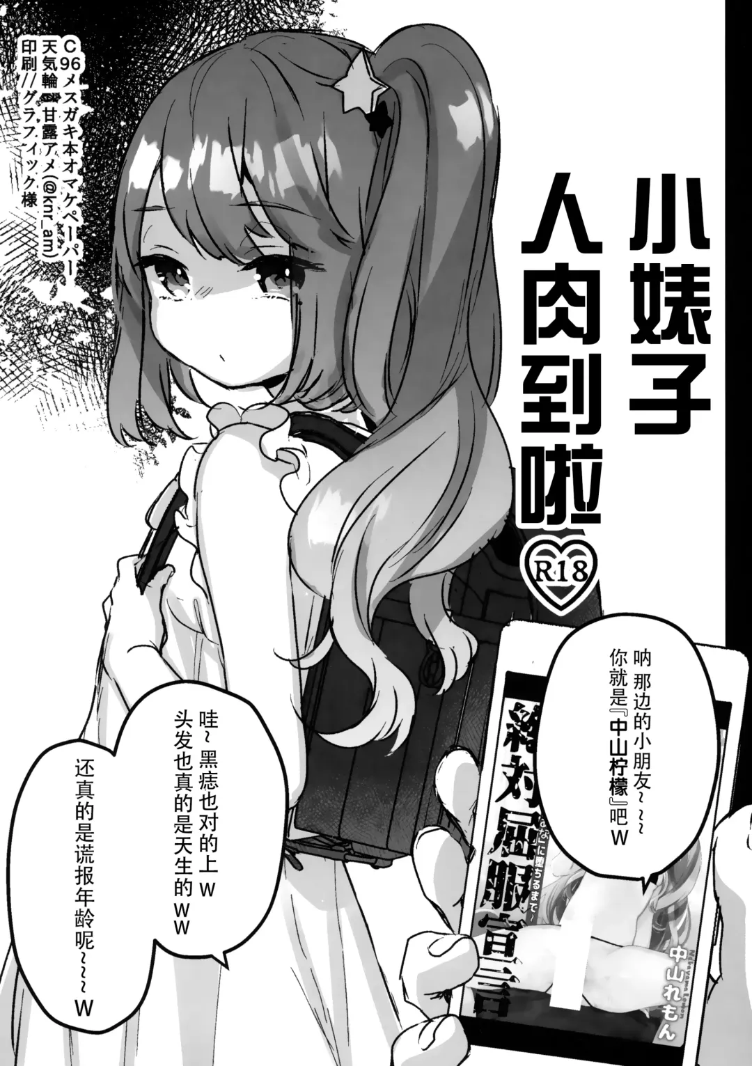 [Kanroame] 72H Taikyuu Zettai Kuppuku Sengen + C96 Mesugaki-bon Omake Paper Mesugaki Tokutei Shimashita Fhentai - Page 38