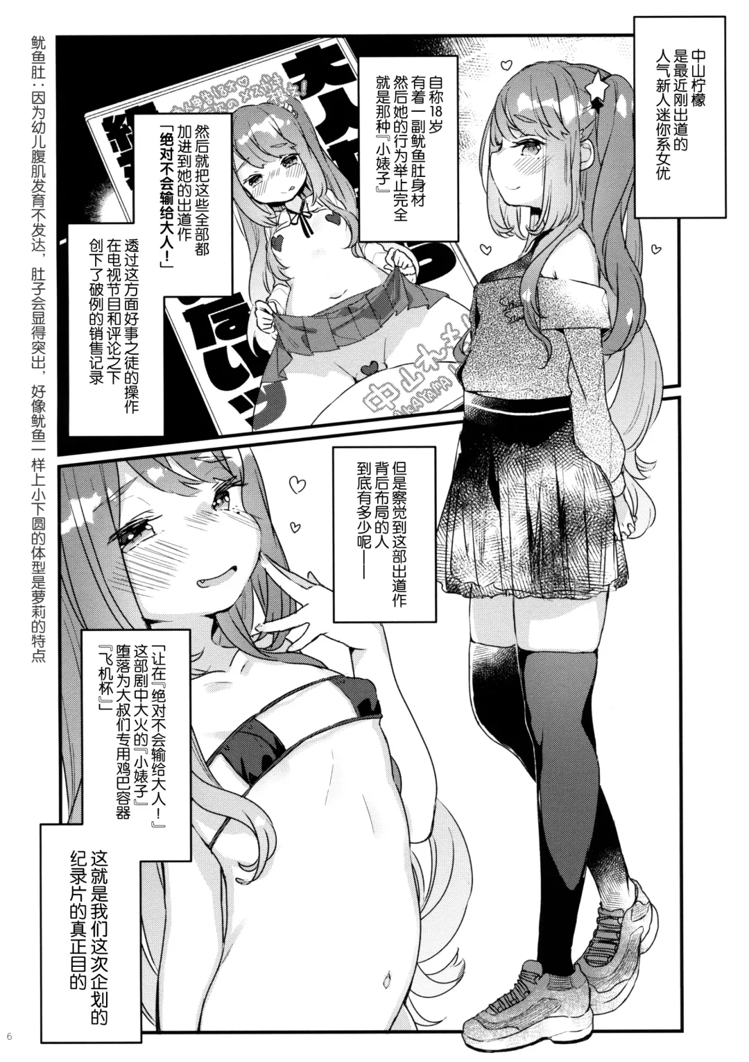 [Kanroame] 72H Taikyuu Zettai Kuppuku Sengen + C96 Mesugaki-bon Omake Paper Mesugaki Tokutei Shimashita Fhentai - Page 5